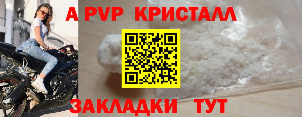 APVP мука Ялта