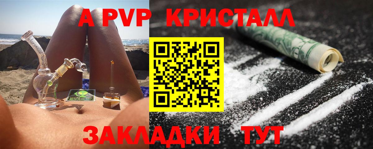 Ялта  A-PVP  Вход с VPN  A-PVP Crystall  как найти закладки  APVP Соль  Alpha PVP мука 