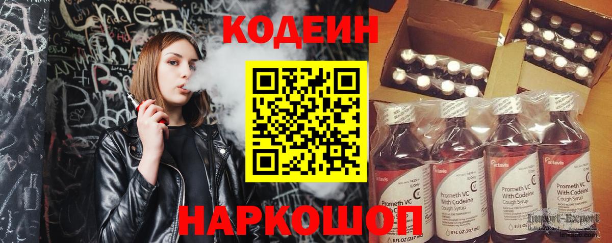 Ялта  Кодеиновый сироп Lean Purple Drank  Вход с VPN 