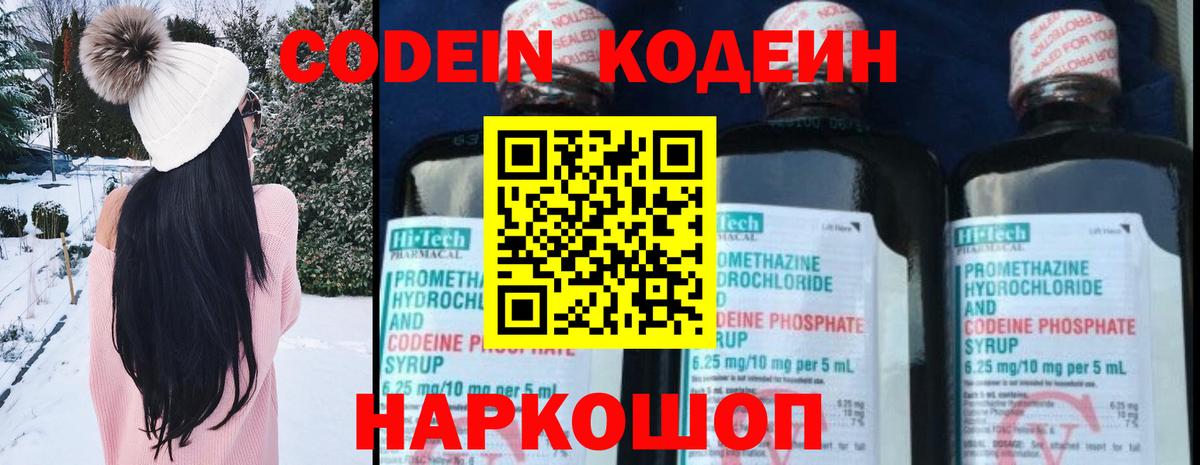 Codein Purple Drank Ялта
