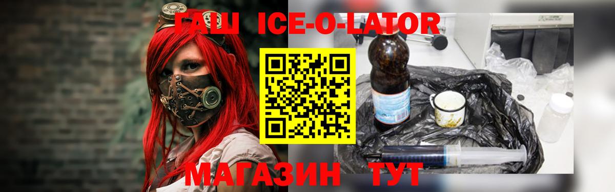 Гашиш Ice-O-Lator  ГАШ гашик  Ялта  Вход с VPN 
