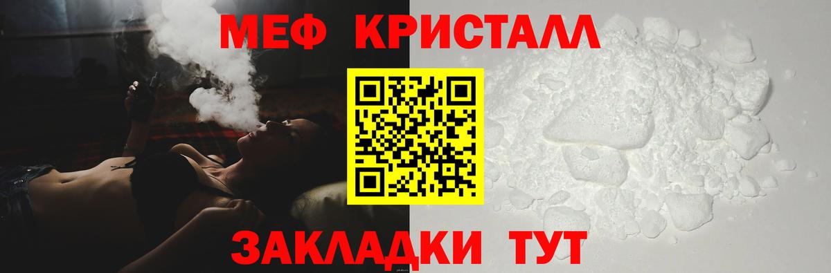Мефедрон  Вход с VPN  МЯУ-МЯУ VHQ  Мефедрон  Меф кристаллы  Ялта 
